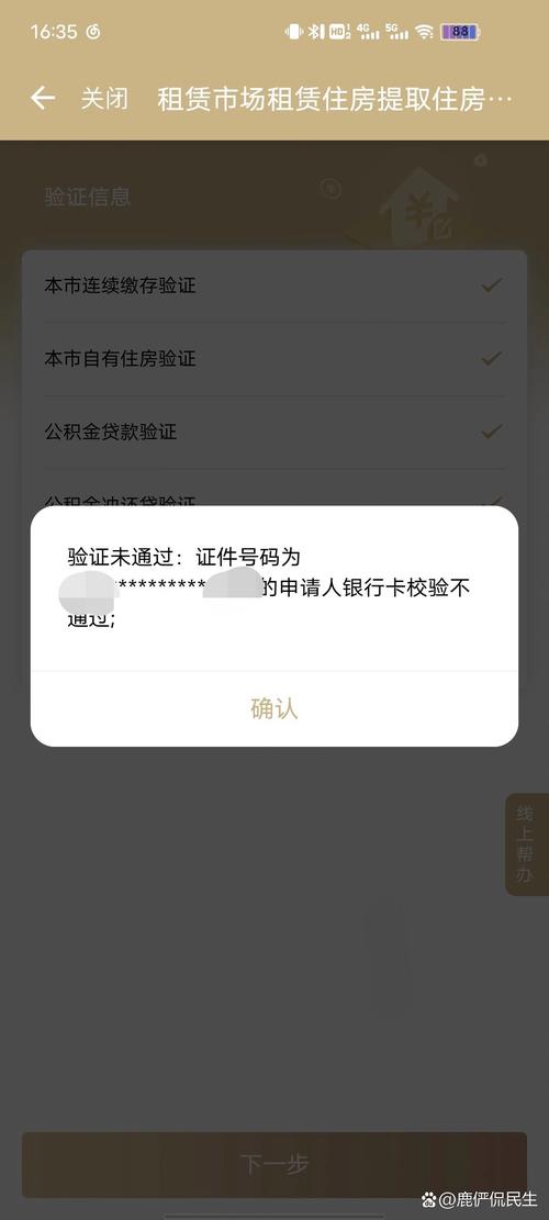 公积金提取已审核_公积金提取审核后未到账原因_住房公积金提取一直显示审核中