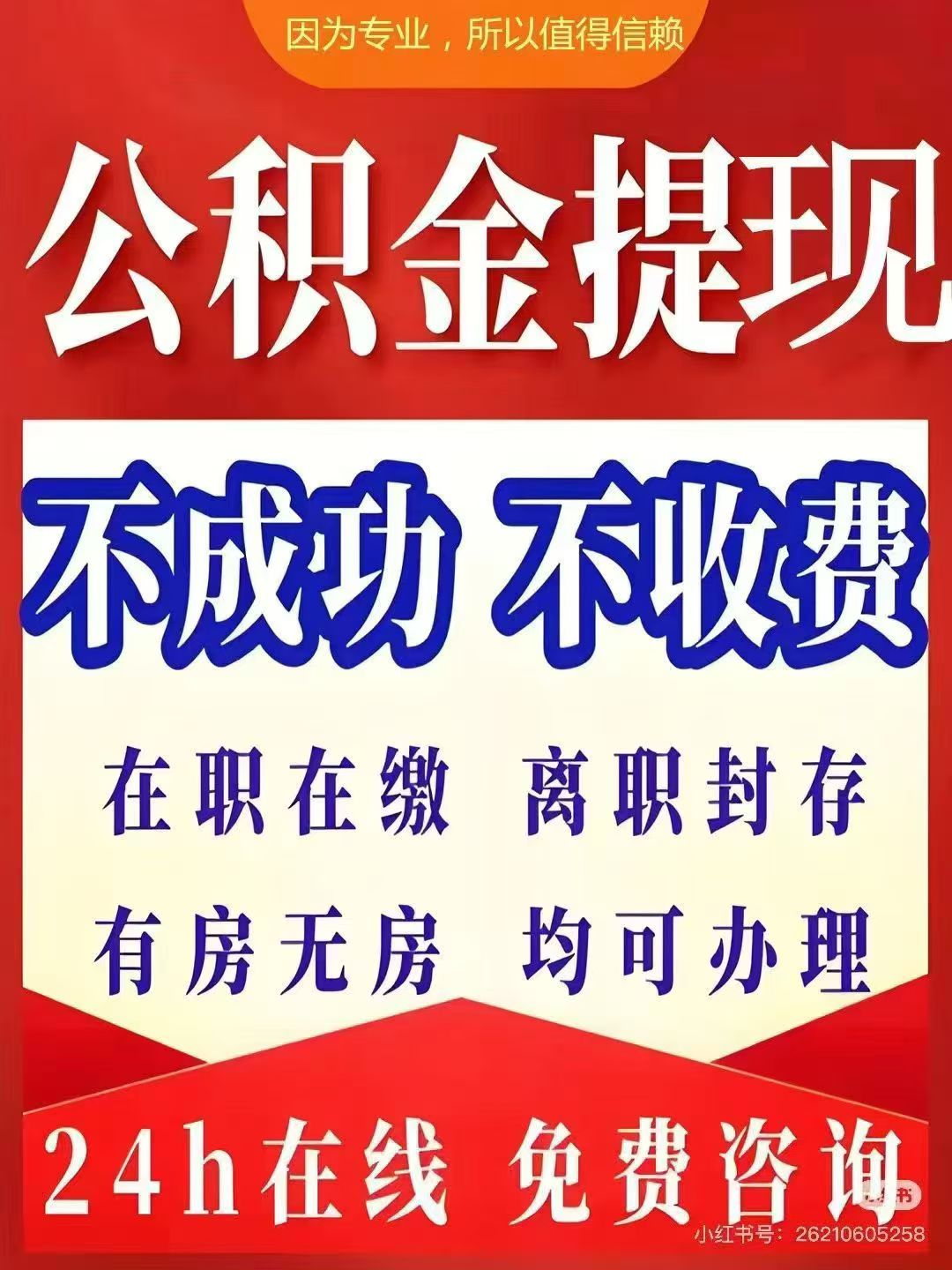 西藏大额公积金提取代办_专业合规_全程代办快速到账