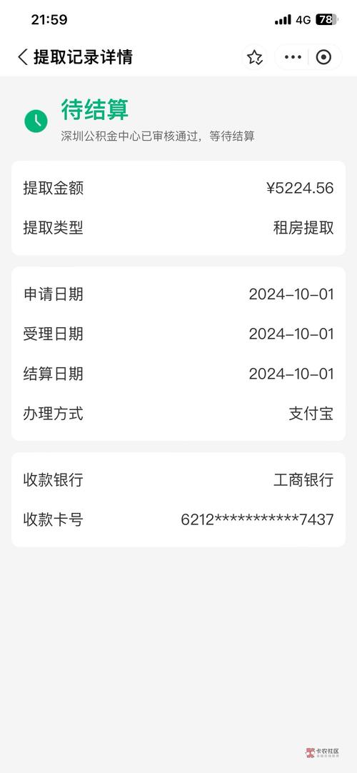 公积金提取一般审核多久通过