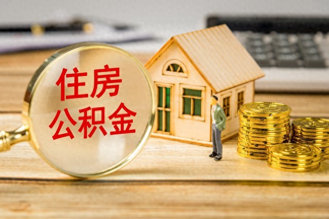 公积金提取申请表