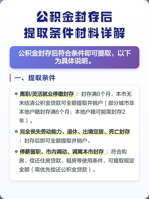公积金封存提取材料