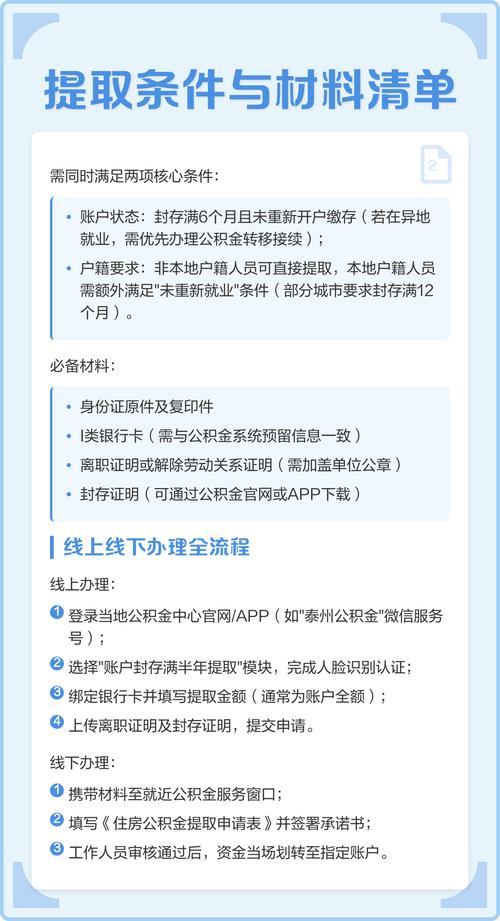 公积金封存提取流程